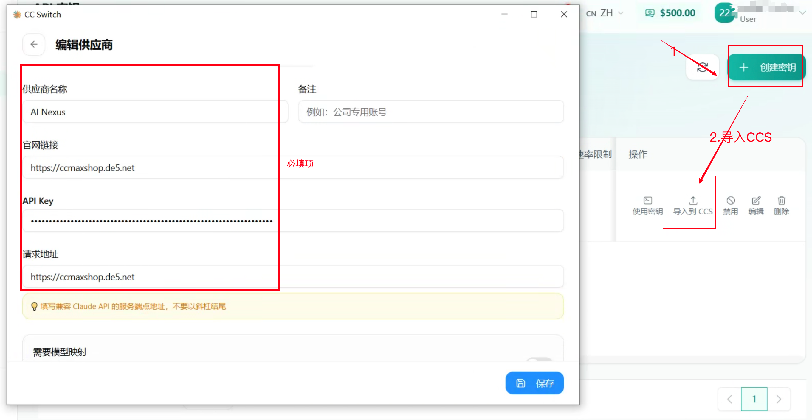 后台创建密钥并导入 CC Switch 的截图
