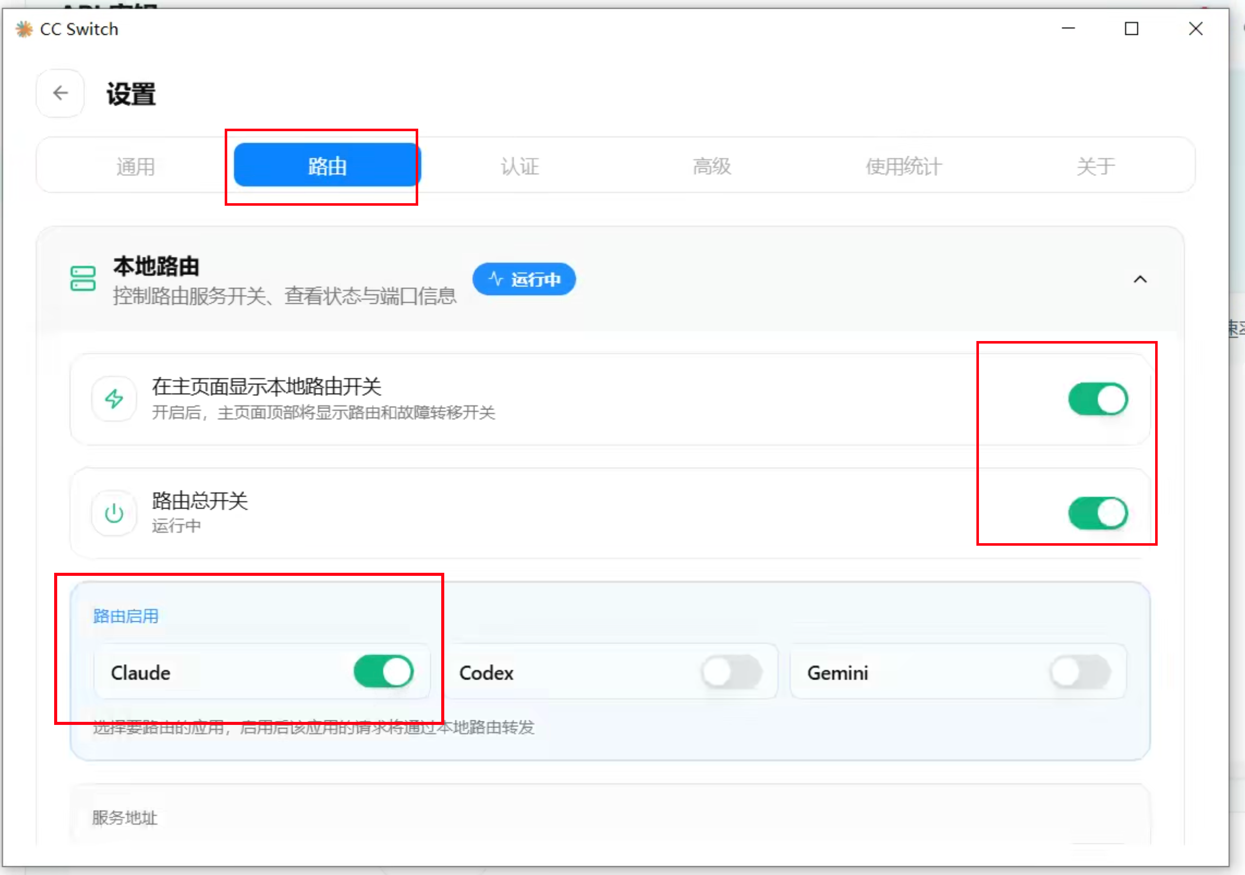 CC Switch 设置页面开启 Claude 路由的截图